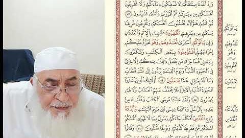 3- تعليم سورة البقرة 74- 140(قراءة أصحاب الصلة)