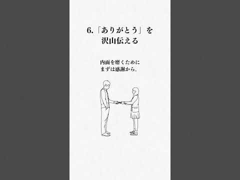 今日からできる自分磨き10か条 #shorts
