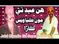 Hin eid te moon kiya ves kaara  jalal chandio sindhi song  jalal chandio