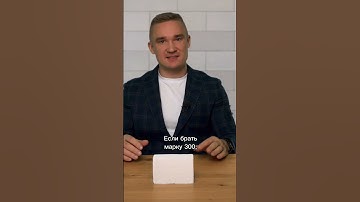 Мифы про газобетон🔥 #газобетон #дом #коттедж #стройка #строительство #частныйдом #домподключ #спб