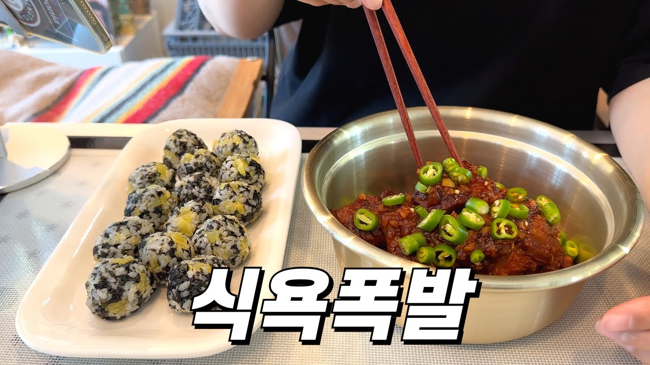 더워도 입맛 안 없어지는 사람이 바로 저예요  /매운갈비찜&주먹밥, 지락실불닭볶음면&김치참치김밥, 오렌지치킨&차우멘(feat.판다익스프레스), 중화냉면