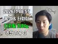 2026년 최강 디지털 피아노 추천 TOP 3 (천상계 레벨 포함)