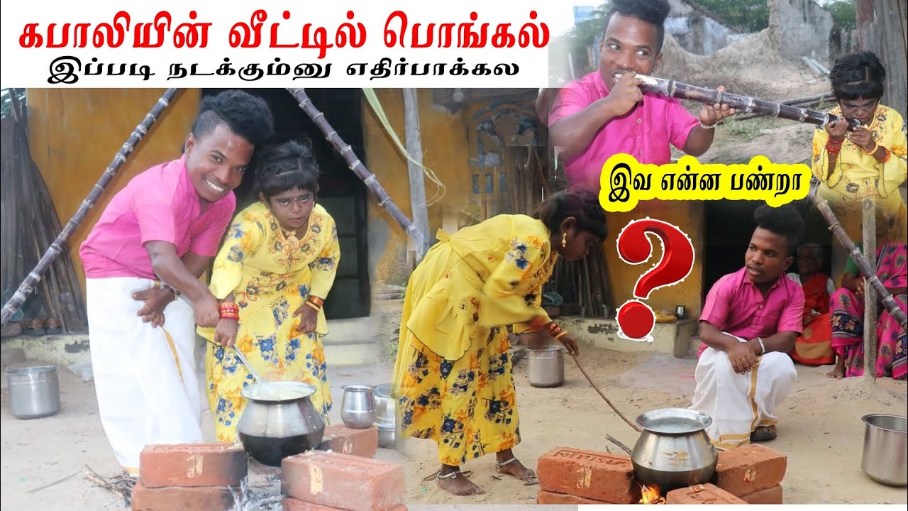 கபாலியின் வீட்டில் பொங்கல் கொண்டாடிய குட்டி சொர்ணாக்கா