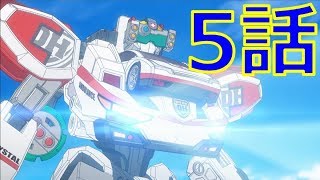 【アニメ5話】トミカハイパーレスキュー ドライブヘッド 機動救急警察2018『 発進！第４のドライブヘッド計画！！』
