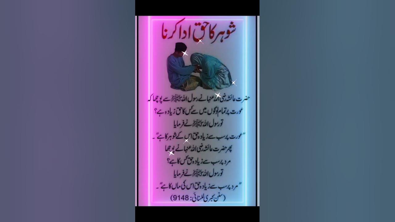 aurto-pe-sabse-jada-haq-kiska-hota-hai-youtube