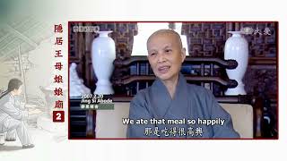 【靜思漫畫】三十三集 | 隱居王母娘娘廟2