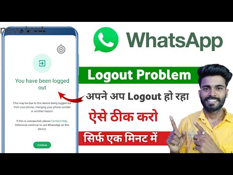 whatsapp automatic logout problem | fix whatsapp automatic logout problem