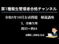 令和５年１０月公表問題　５．労働生理　問35～問44