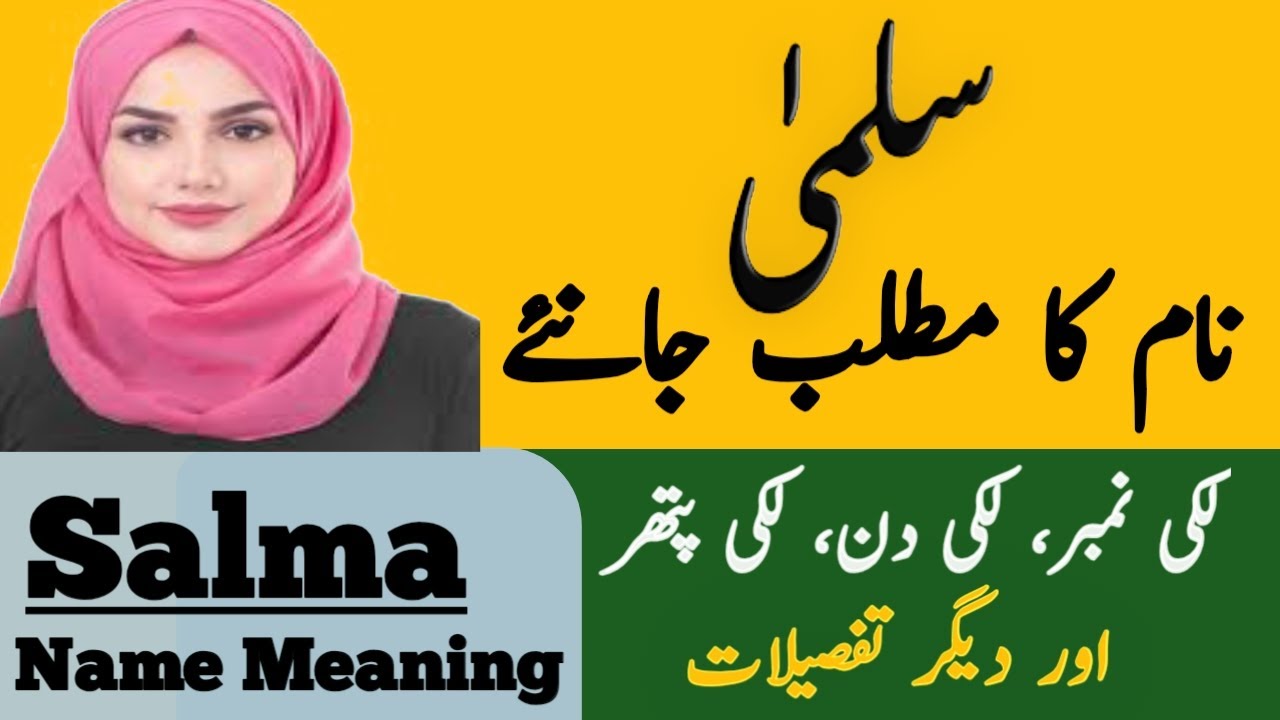 Salma Name Meaning In Urdu | Salma Naam Ka Matlab Kya Hai | سلمیٰ ...