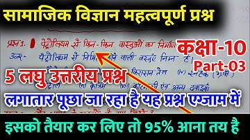 10th Social Science Subjective question 2021 | Social science vvi objective question 10th 2021 |