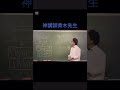 【受験生必見】辛辣な予備校講師だがとても為になる授業