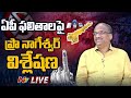 Prof nageshwar analysis on ap election results live  ntv