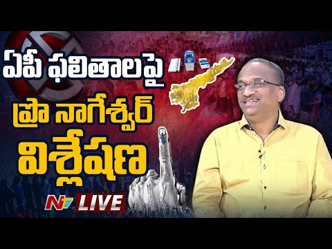 Prof Nageshwar Analysis on AP Election Results LIVE | Ntv