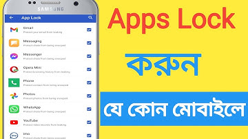 How to Lock Apps in Android Phone ||  ফোনের প্রতিটা Apps Lock করে রাখুন।