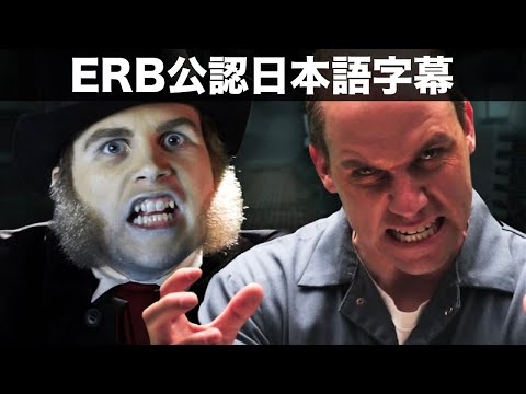 ゴーストバスターズ Vs ミスバスターズ Erb公認日本語字幕 Youtube