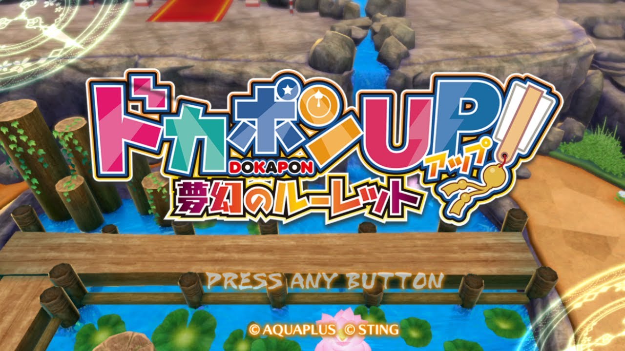 ドカポンup 1 ドカポンup 夢幻のルーレット ストーリー編 うたわれるもの カジノparadise 動画案内