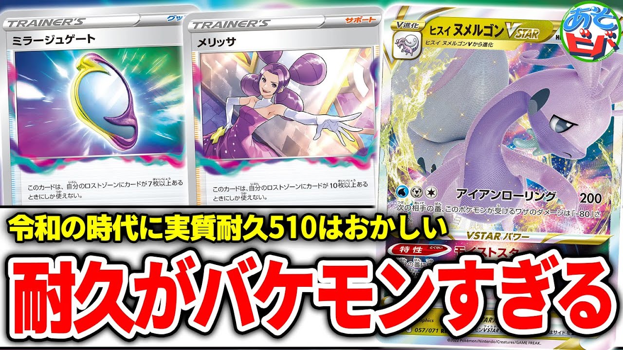 【ポケカ】まだ令和ぞ？？？メリッサを搭載したヒスイヌメルゴンVTSARの耐久力がバケモンすぎる件【対戦】【ポケモンカード】