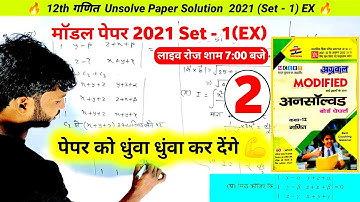 class 12th model paper 2023 solution up board । 12th math agrawal(अग्रवाल) unsolved paper 2021 set-1