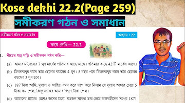 kose dekhi 22.2 class 7//class 7 math page 259 in bengali//@MATHTUTORIALBIKASH