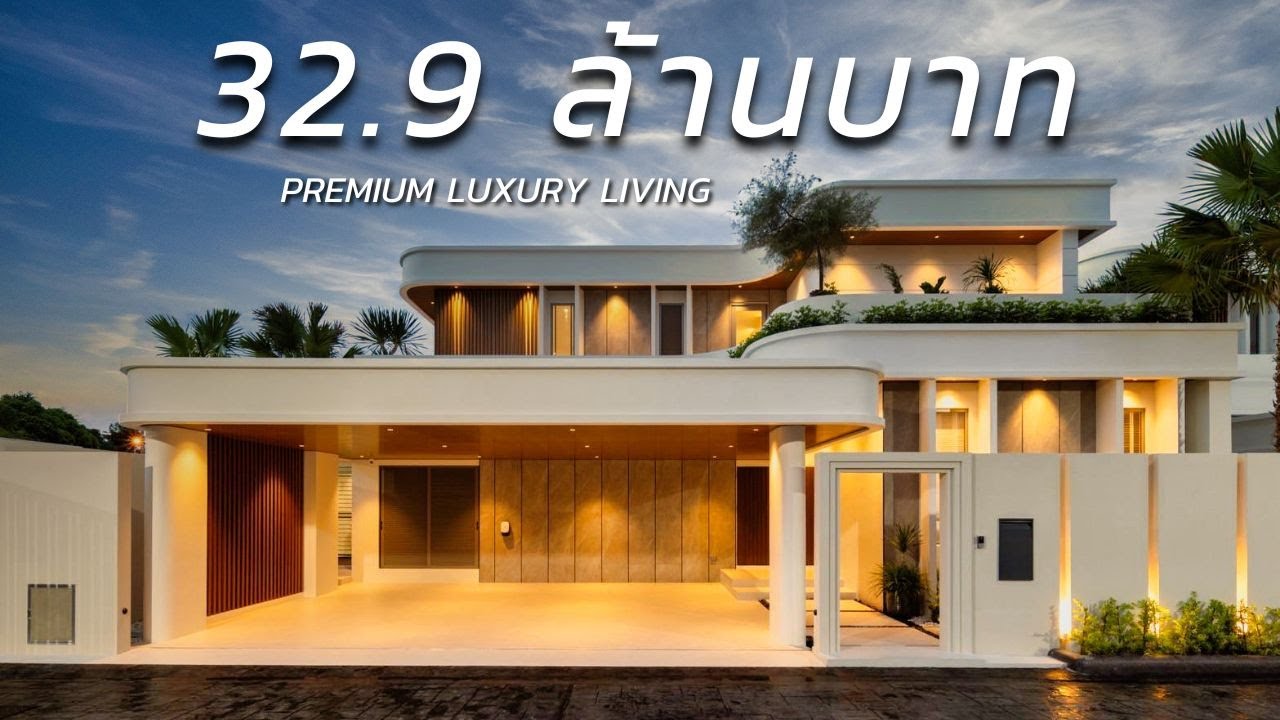 Luxury Property Expert รีวิวบ้านพัทยา EP. 86 - บ้านหรูแห่งใหม่ ดีไซน์อบอุ่นเรียบหรูสบายตา