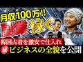 【日本で唯一】韓国アディダス・ノースフェイスを”爆安”で仕入れる会員制ビジネスに潜入！【 CEO STORY’s 】