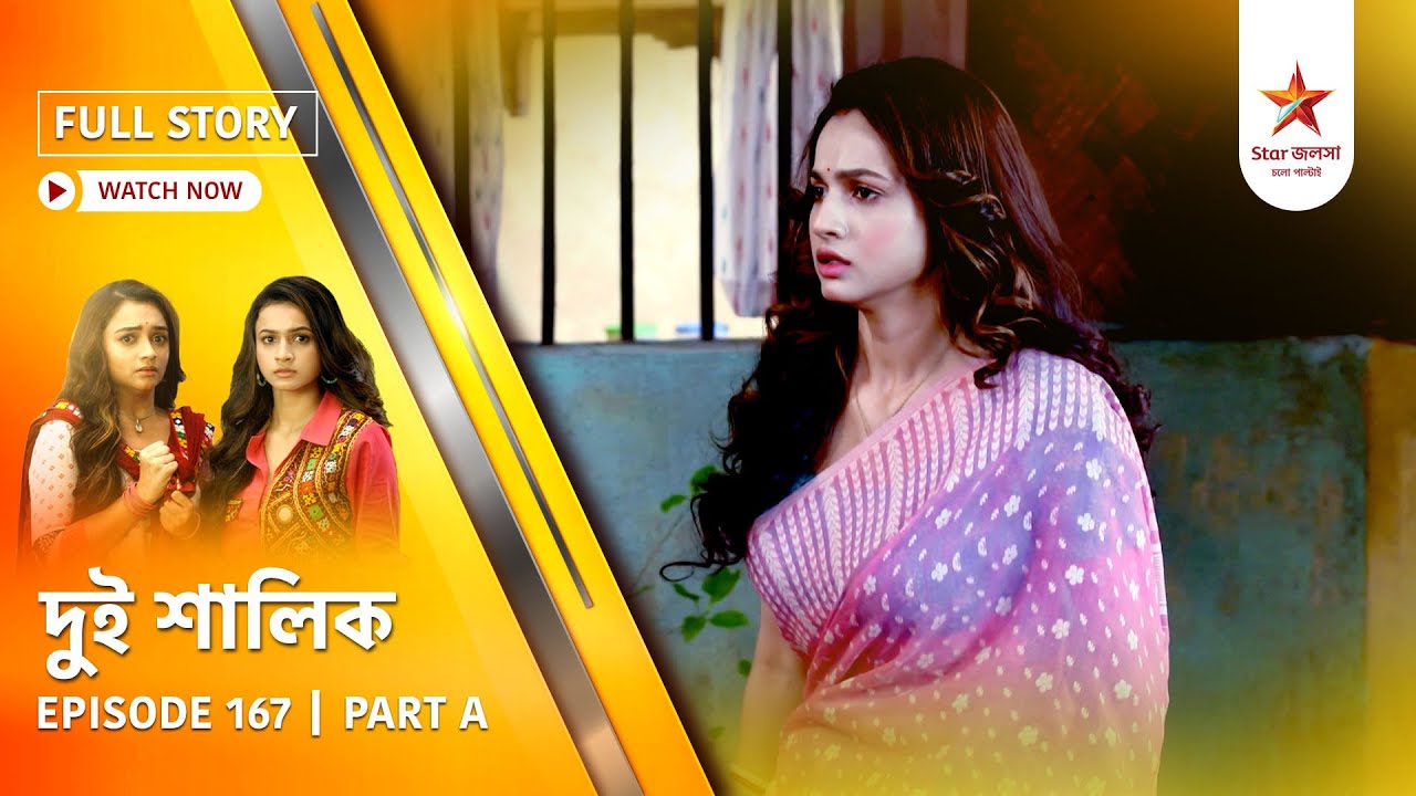 Full Story | Dui Shalik | Episode 167 | Part A