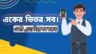 এক টি apps দিয়া সব কিছু করুন খুব সহজে || all Rounder Apps || Best apps Eapps24, screenshot 3