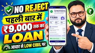 Loan Apps For Low CIBIL Score - New Best Loan App 2026 Low Cibil Score Instant Loan - NEW Loan App screenshot 1