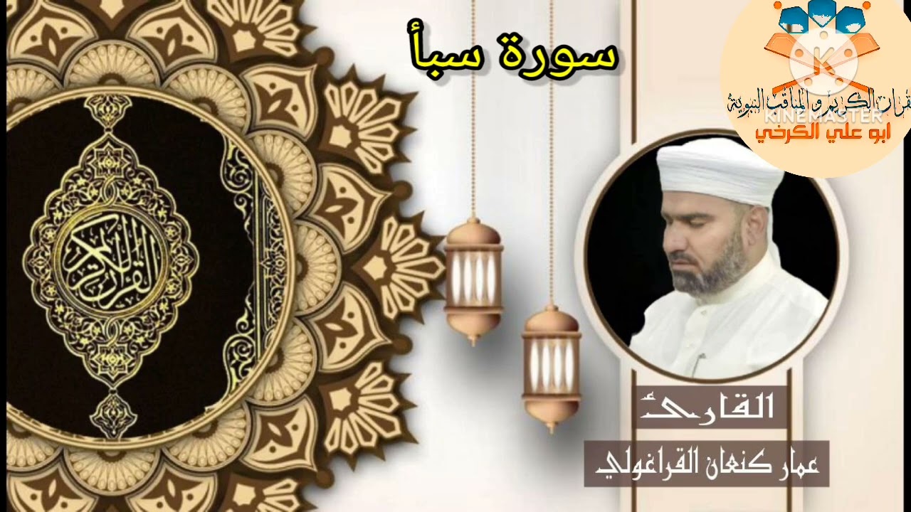 تلاوة الجمعة من جامع جعفر ميران بيك #اربيل_العراق_كوردستان #القارئ #الشيخ عمار_كنعان_القراغولي