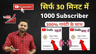 सिर्फ 30 मिनट में 1000 Subscribers🔥| Subscriber Kaise Badhaye,How To Increase Subscriber On YouTube screenshot 3