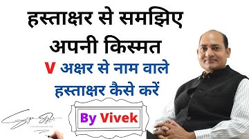 How to do best sign starting with V Signature Astrologer Vivek Tripathi Understand the future fro...