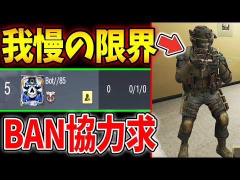 流石に我慢の限界です‼BAN協力お願いします‼チーターを超える‘‘害悪プレイヤー‘‘によりランクマが崩壊ww【CODモバイル】〈KAME〉