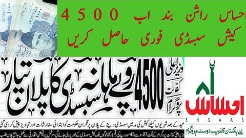 New scheme Rs. 4500 Subsidy || New scheme apply krny ka tariqa || Ehsaas program