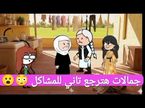 مسلسل زواج الصعيد 98 يا ترى الحاجه فيروز هتعمل ايه اكسبلور ماشاوالدب حموكشة الاصلي انميشن عربي