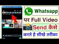 How To Send Large Videos On whatsapp 2023 whatsapp par lambi video kaise bheje