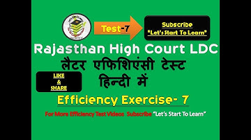 HINDI EFFICIENCY TEST EXCERSICE-7 | अर्द्धशासकीय पत्र | Rajasthan High Court LDC