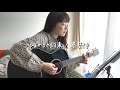 ひまわりの約束 / 秦基博 歌ってみた 弾き語り covered by haru