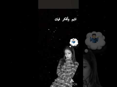 نايم وأفكر فيك يارب يجيب دعم تعبت عليه   وونهي ابلور ولهان 