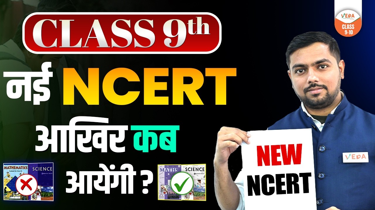 NCERT Class 9 New Books 2026 कब आएँगी? | Latest Update for Students ...