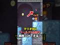 【Wii】WORLD3全てのコースで無限1UPできる? 後編 #shorts #マリオ #ゲーム #任天堂
