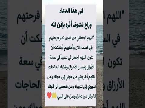 كرر هدا الدعاء وراح تشوف اثره بادن الله ترند