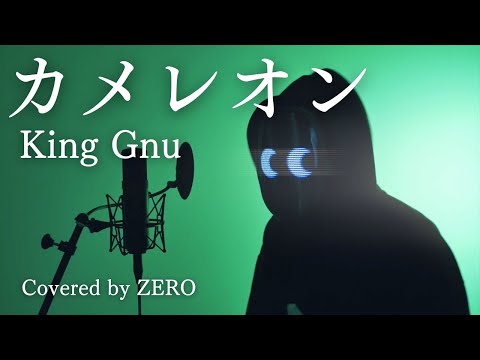 カメレオン / King Gnu  (Covered by ZERO)『ミステリと言う勿れ』主題歌