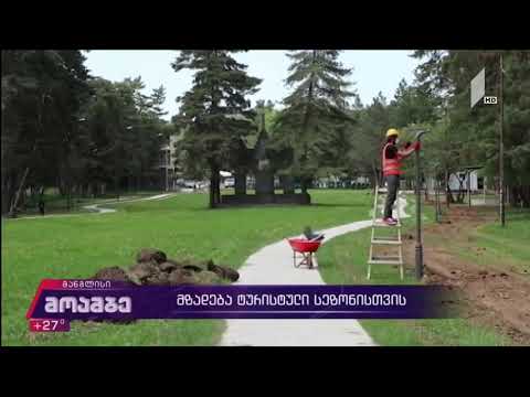 მანგლისის ცენტრალური პარკი