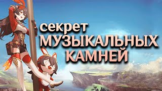 Квест На Изломанном Острове. (Загадка С Уровнем Воды) Решение Головоломки. Genshin Impact. Патч 1.6.