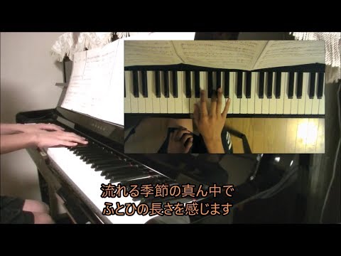 3月9日/レミオロメン　ピアノ伴奏(多重録音)