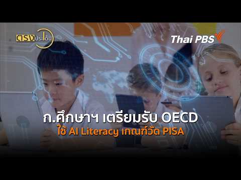 Ministry of Education prepares for OECD to adopt AI Literacy as PISA assessment criteria (Sept 16...