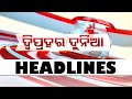 1 PM Headlines 23rd JULY 2025 Odisha TV OTV 1 PM Headlines 23rd JULY 2025 Odisha TV OTV