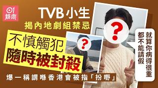 [01-Second Entertainment News] TVB Actor Reveals Hidden Rules of Mainland Film Crews: There's a B...
