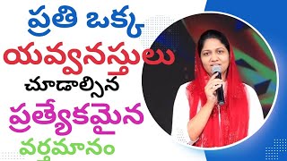 Sis Blessie Wesly message in Telugu