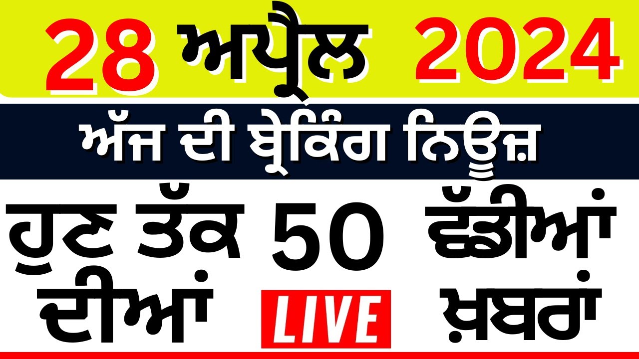 Punjabi News Today । 15 May 2024 | Top News | Big News | ਅੱਜ ਦੀਆਂ ਵੱਡੀਆਂ ਖ਼ਬਰਾਂ | THE KHALAS TV